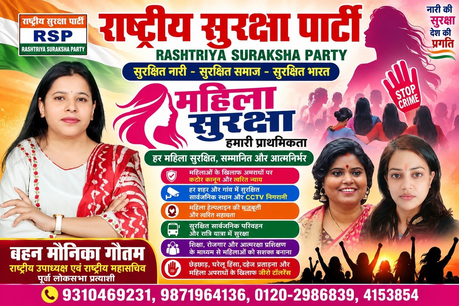 महिला सुरक्षा का संदेश: सुरक्षित नारी, सुरक्षित समाज, सुरक्षित भारत!