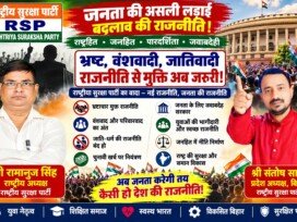 राष्ट्रीय सुरक्षा पार्टी का राजनीतिक संदेश: पारदर्शिता, जवाबदेही और बदलाव पर जोर!