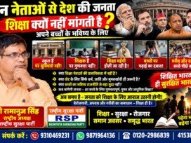 शिक्षा को लेकर सवाल: बच्चों के भविष्य के लिए गुणवत्तापूर्ण शिक्षा क्यों जरूरी?