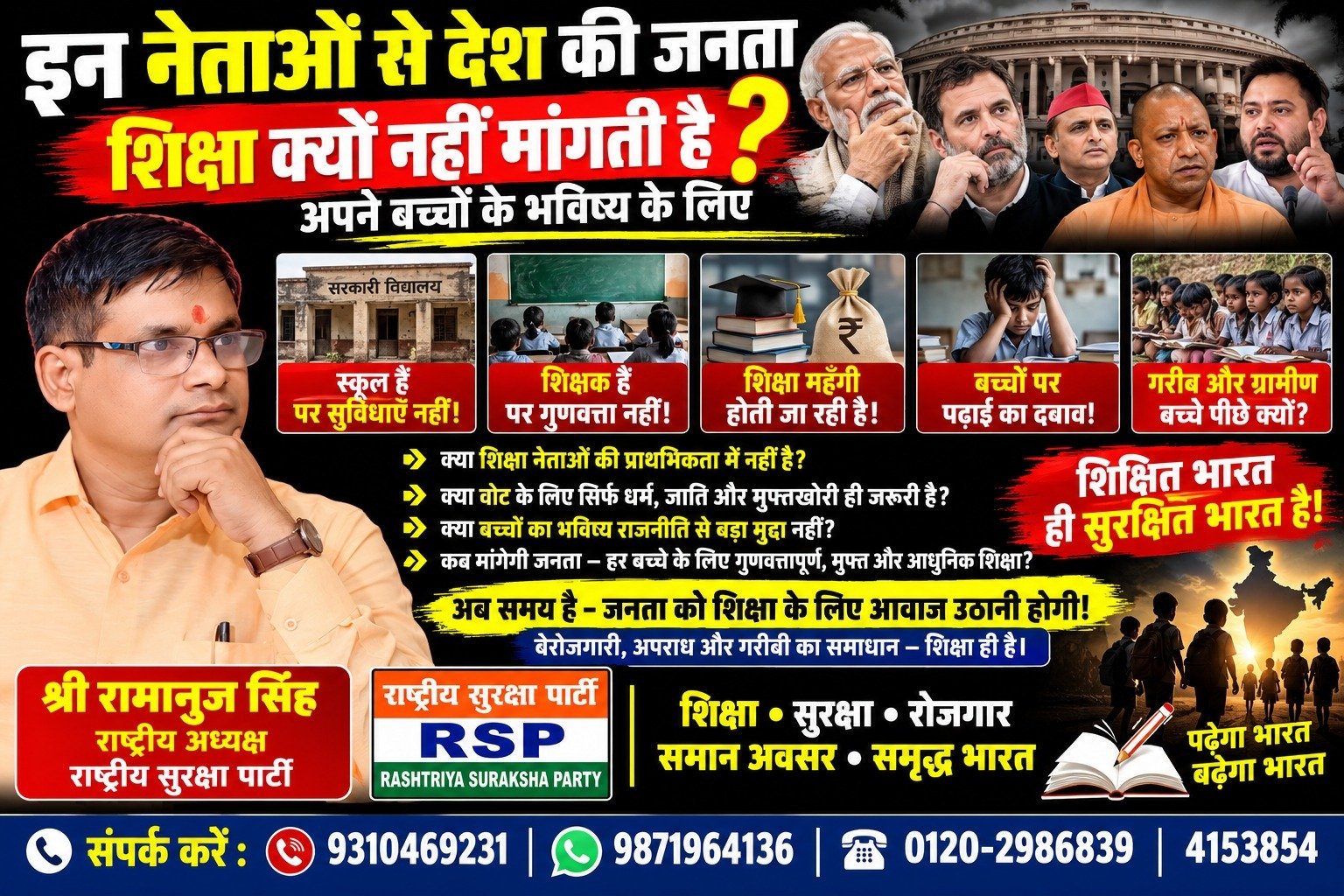 शिक्षा को लेकर सवाल: बच्चों के भविष्य के लिए गुणवत्तापूर्ण शिक्षा क्यों जरूरी?