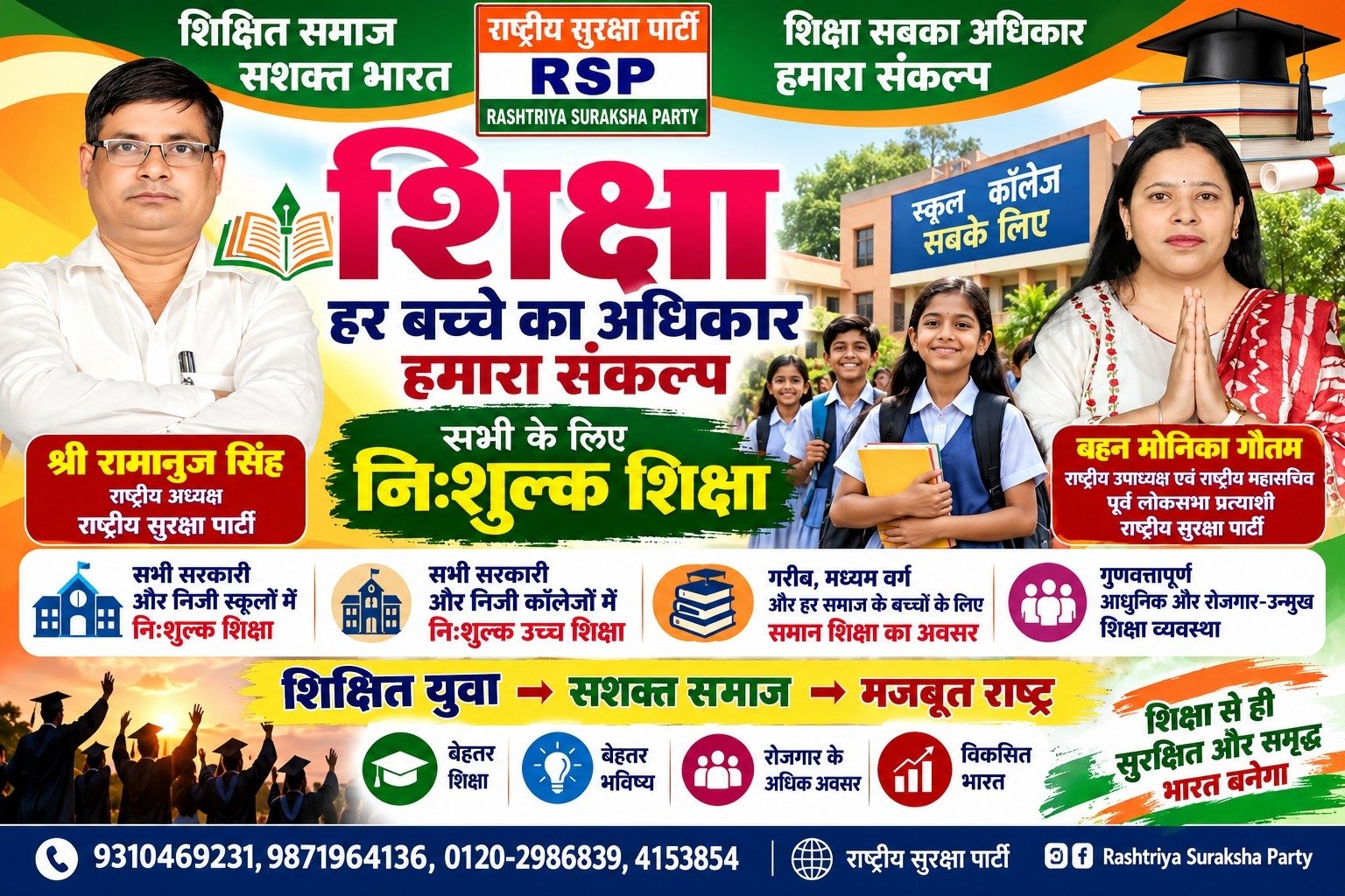 शिक्षा हर बच्चे का अधिकार | मुफ्त और समान शिक्षा का संदेश!