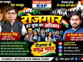 रोजगार हर युवा का अधिकार | रोजगार और कौशल विकास पर राष्ट्रीय सुरक्षा पार्टी का संदेश!