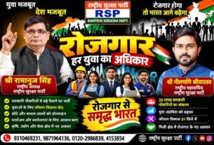 रोजगार हर युवा का अधिकार | रोजगार और कौशल विकास पर राष्ट्रीय सुरक्षा पार्टी का संदेश!