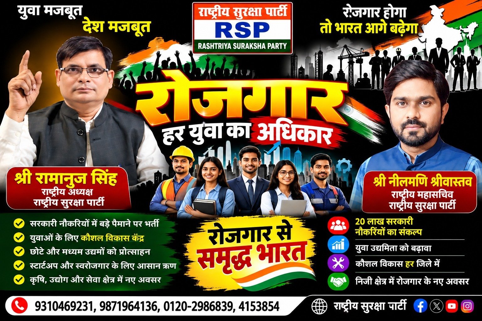 रोजगार हर युवा का अधिकार | रोजगार और कौशल विकास पर राष्ट्रीय सुरक्षा पार्टी का संदेश!