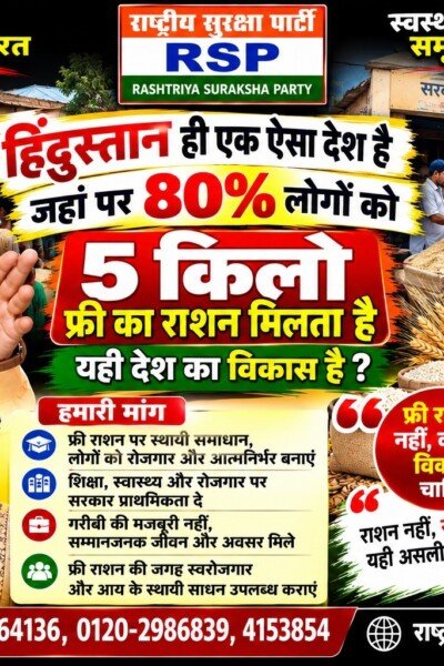 मुफ्त राशन से आगे रोजगार की मांग | गरीबी, आत्मनिर्भरता और विकास पर सवाल?