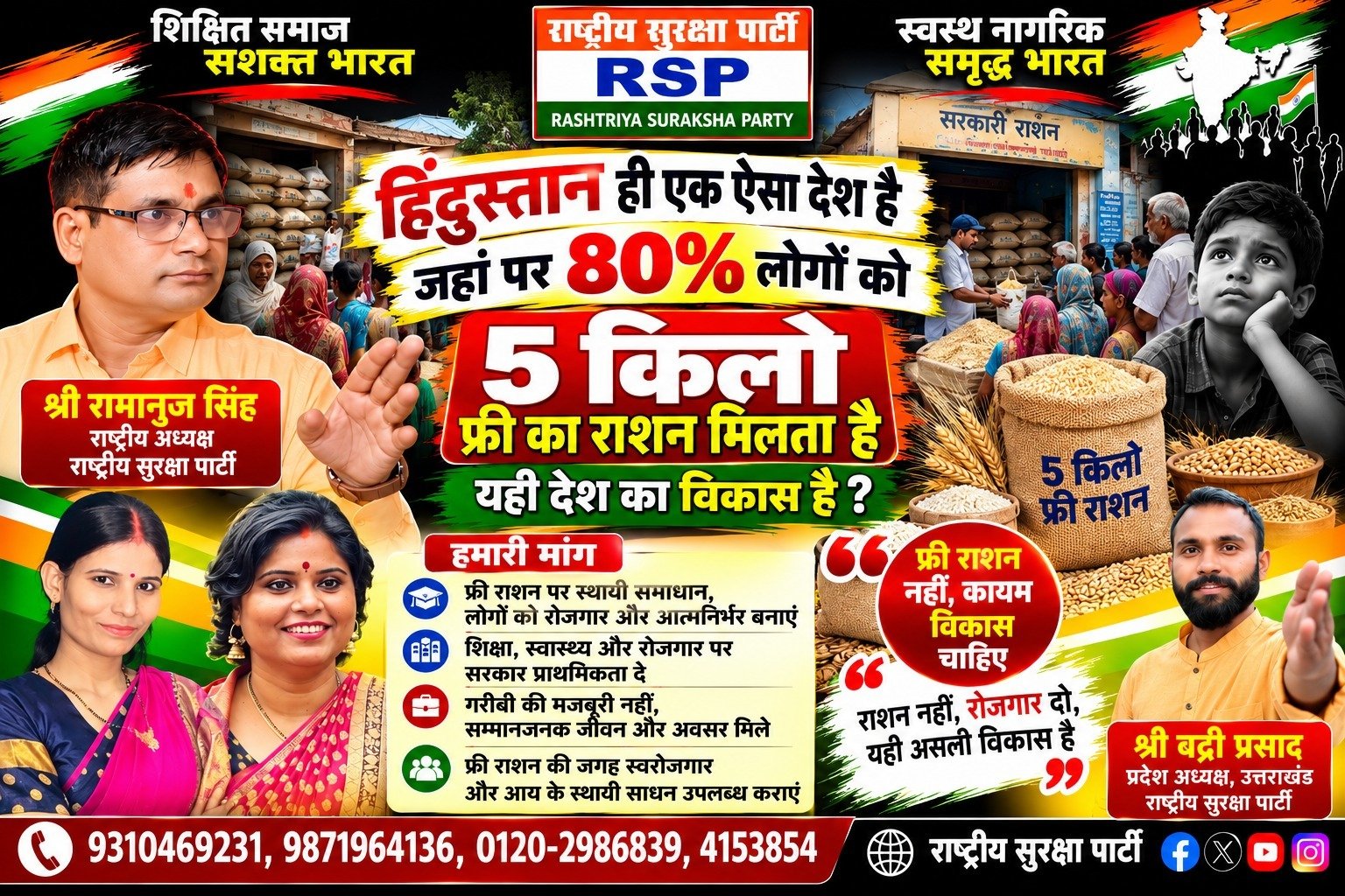 मुफ्त राशन से आगे रोजगार की मांग | गरीबी, आत्मनिर्भरता और विकास पर सवाल?