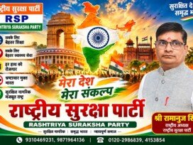 मेरा देश, मेरा संकल्प | सुरक्षित नागरिक और समृद्ध भारत का संदेश!