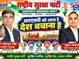राष्ट्रीय सुरक्षा पार्टी का संदेश: “देश बचाना है”