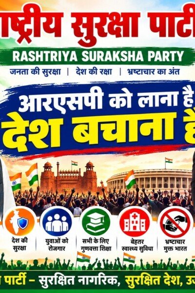 राष्ट्रीय सुरक्षा पार्टी का संदेश: “देश बचाना है”