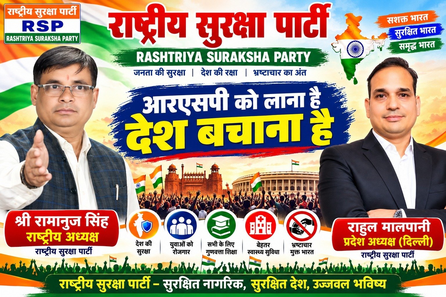 राष्ट्रीय सुरक्षा पार्टी का संदेश: “देश बचाना है”