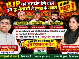 BJP को समर्थन देने वाले इन 3 नेताओं से जनता के सवाल | आखिर क्यों साथ हैं BJP के?