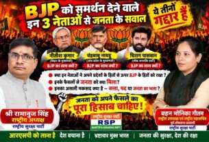 BJP को समर्थन देने वाले इन 3 नेताओं से जनता के सवाल | आखिर क्यों साथ हैं BJP के?