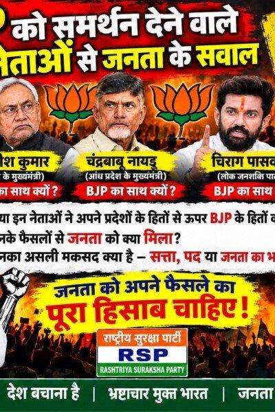 BJP को समर्थन देने वाले इन 3 नेताओं से जनता के सवाल | आखिर क्यों साथ हैं BJP के?