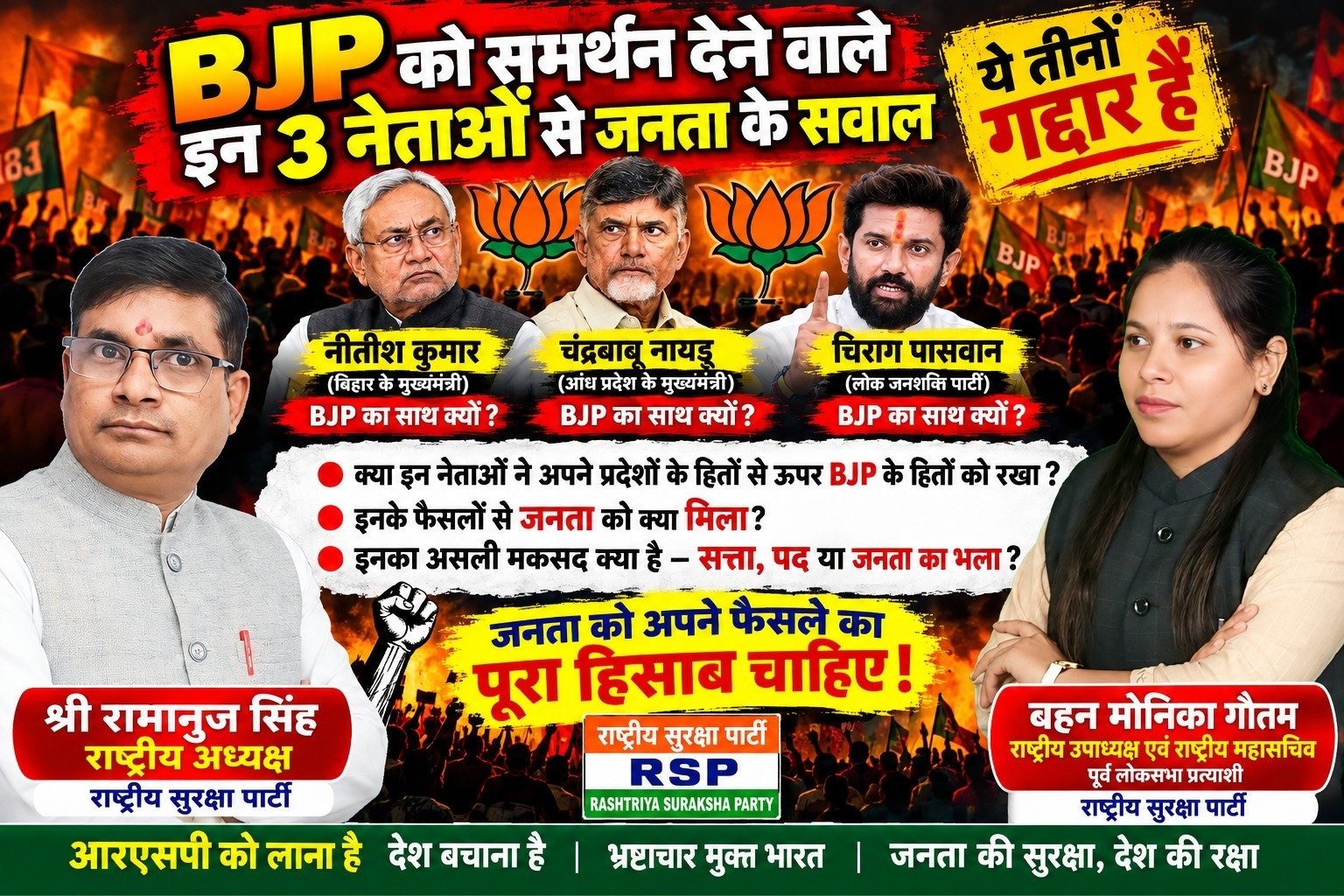 BJP को समर्थन देने वाले इन 3 नेताओं से जनता के सवाल | आखिर क्यों साथ हैं BJP के?