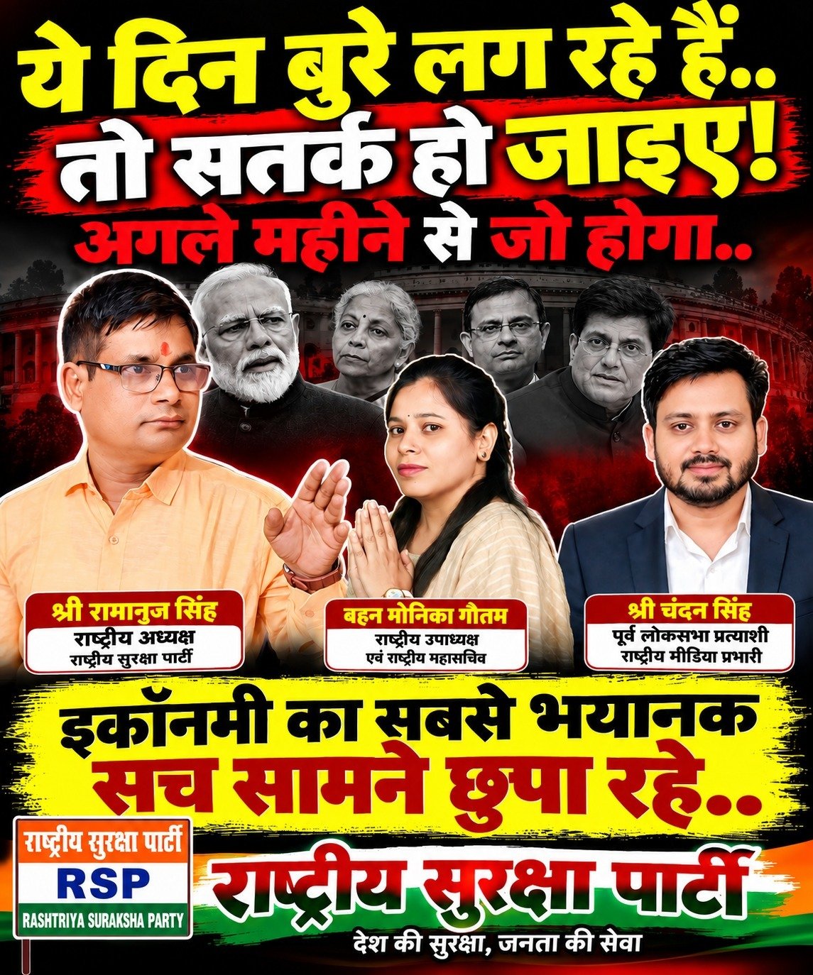 अर्थव्यवस्था को लेकर बड़ा दावा: “अगले महीने से जो होगा, उससे सतर्क हो जाइए!”