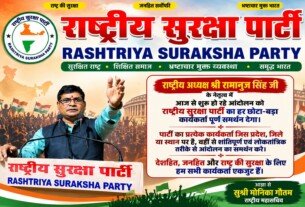 राष्ट्रीय सुरक्षा पार्टी का आंदोलन समर्थन का संदेश!