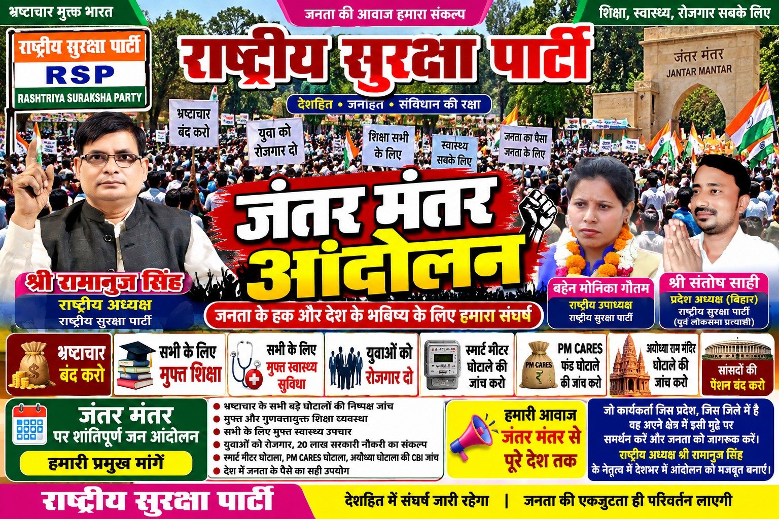जंतर-मंतर आंदोलन: जनता के हक और जनहित की आवाज़!