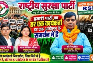 राष्ट्रीय सुरक्षा पार्टी: राष्ट्र की सुरक्षा और जनता की सेवा का संदेश!