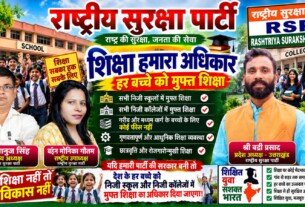 शिक्षा हमारा अधिकार, हर बच्चे को मुफ्त शिक्षा!