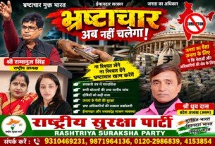 राष्ट्रीय सुरक्षा पार्टी का भ्रष्टाचार मुक्त भारत का संकल्प | पारदर्शिता और जवाबदेही की मांग!