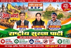 राष्ट्रीय सुरक्षा पार्टी का उत्तर प्रदेश विज़न: शिक्षा, स्वास्थ्य, रोजगार और सुरक्षित प्रदेश!