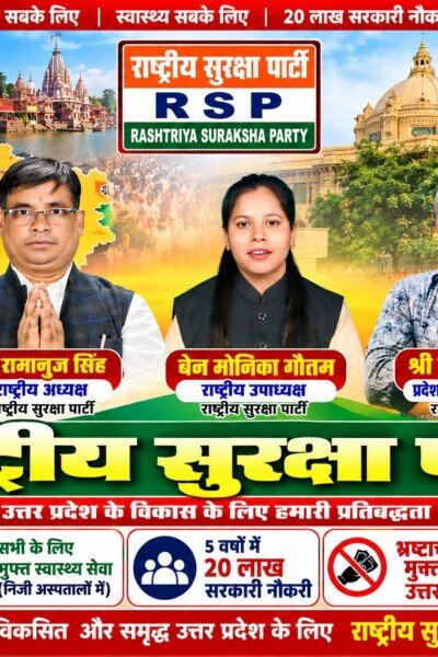 राष्ट्रीय सुरक्षा पार्टी का उत्तर प्रदेश विज़न: शिक्षा, स्वास्थ्य, रोजगार और सुरक्षित प्रदेश!