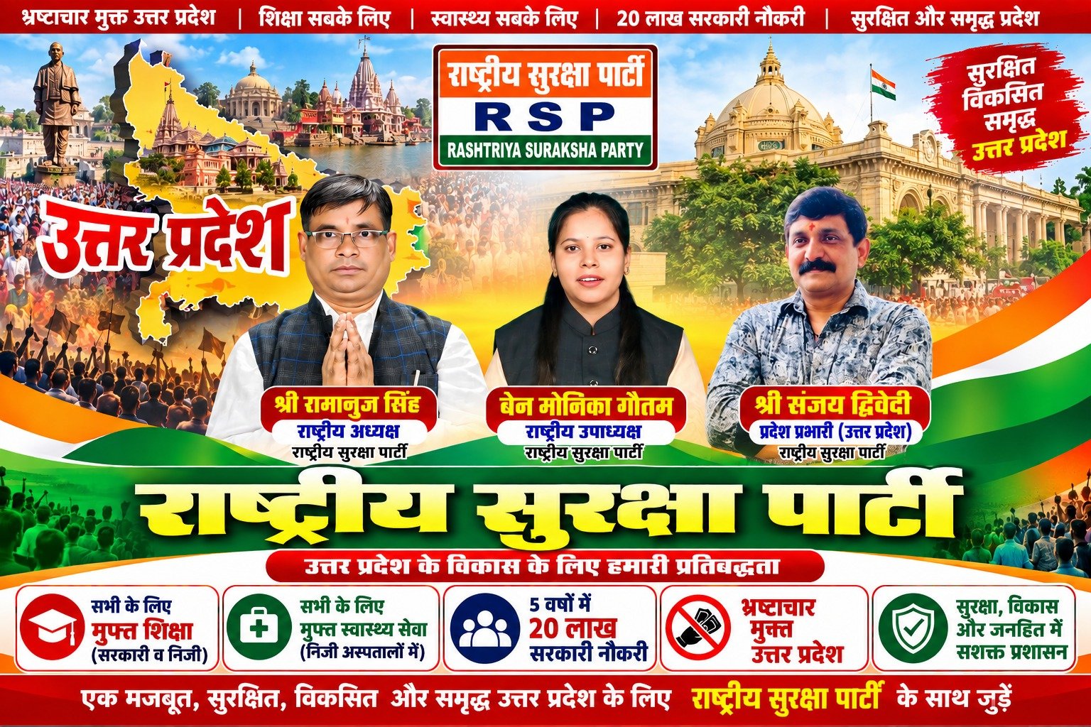 राष्ट्रीय सुरक्षा पार्टी का उत्तर प्रदेश विज़न: शिक्षा, स्वास्थ्य, रोजगार और सुरक्षित प्रदेश!