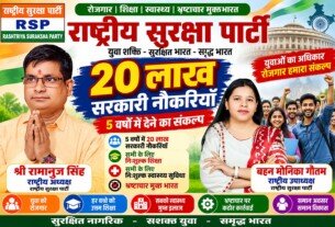 राष्ट्रीय सुरक्षा पार्टी — 20 लाख सरकारी नौकरियों का संकल्प!