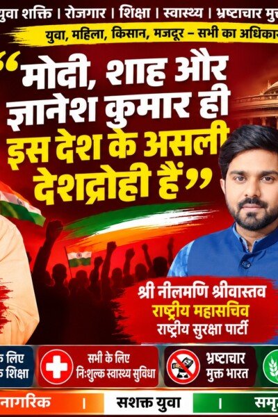 राष्ट्रीय सुरक्षा पार्टी का राजनीतिक संदेश!