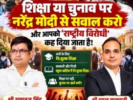 शिक्षा और चुनाव पर राष्ट्रीय सुरक्षा पार्टी का सवाल, मुफ्त शिक्षा को लेकर उठाई मांग!