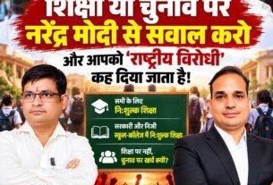 शिक्षा और चुनाव पर राष्ट्रीय सुरक्षा पार्टी का सवाल, मुफ्त शिक्षा को लेकर उठाई मांग!
