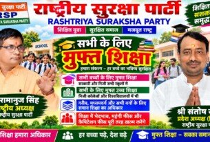 राष्ट्रीय सुरक्षा पार्टी का शिक्षा संकल्प | सभी बच्चों के लिए मुफ्त शिक्षा का संदेश!