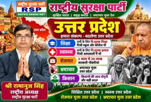 उत्तर प्रदेश के विकास का संकल्प: शिक्षा, स्वास्थ्य, रोजगार और भ्रष्टाचार-मुक्त व्यवस्था पर जोर!