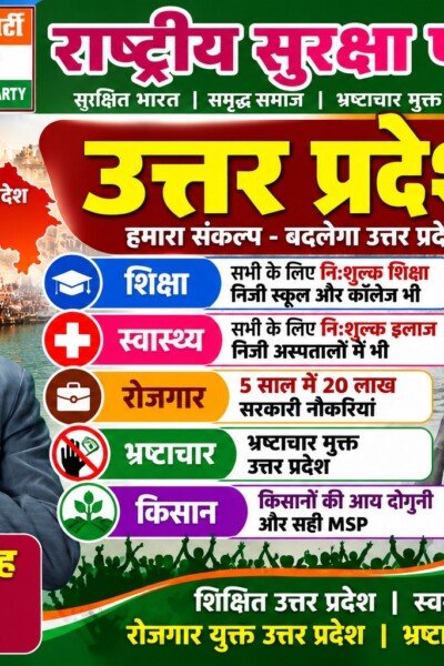 उत्तर प्रदेश के विकास का संकल्प: शिक्षा, स्वास्थ्य, रोजगार और भ्रष्टाचार-मुक्त व्यवस्था पर जोर!
