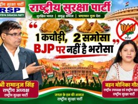 राष्ट्रीय सुरक्षा पार्टी का BJP पर भरोसे को लेकर राजनीतिक संदेश!