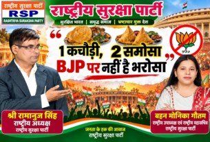 राष्ट्रीय सुरक्षा पार्टी का BJP पर भरोसे को लेकर राजनीतिक संदेश!