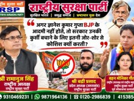 राष्ट्रीय सुरक्षा पार्टी का BJP पर सवाल: झारखंड से जुड़े राजनीतिक मुद्दे पर उठाई आवाज!