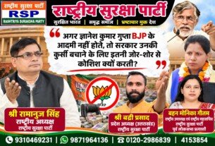 राष्ट्रीय सुरक्षा पार्टी का BJP पर सवाल: झारखंड से जुड़े राजनीतिक मुद्दे पर उठाई आवाज!