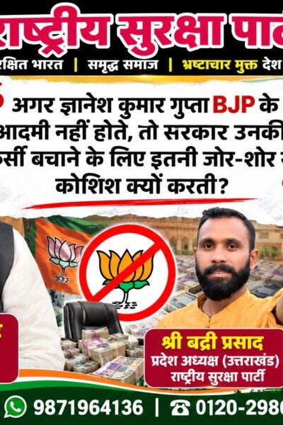 राष्ट्रीय सुरक्षा पार्टी का BJP पर सवाल: झारखंड से जुड़े राजनीतिक मुद्दे पर उठाई आवाज!