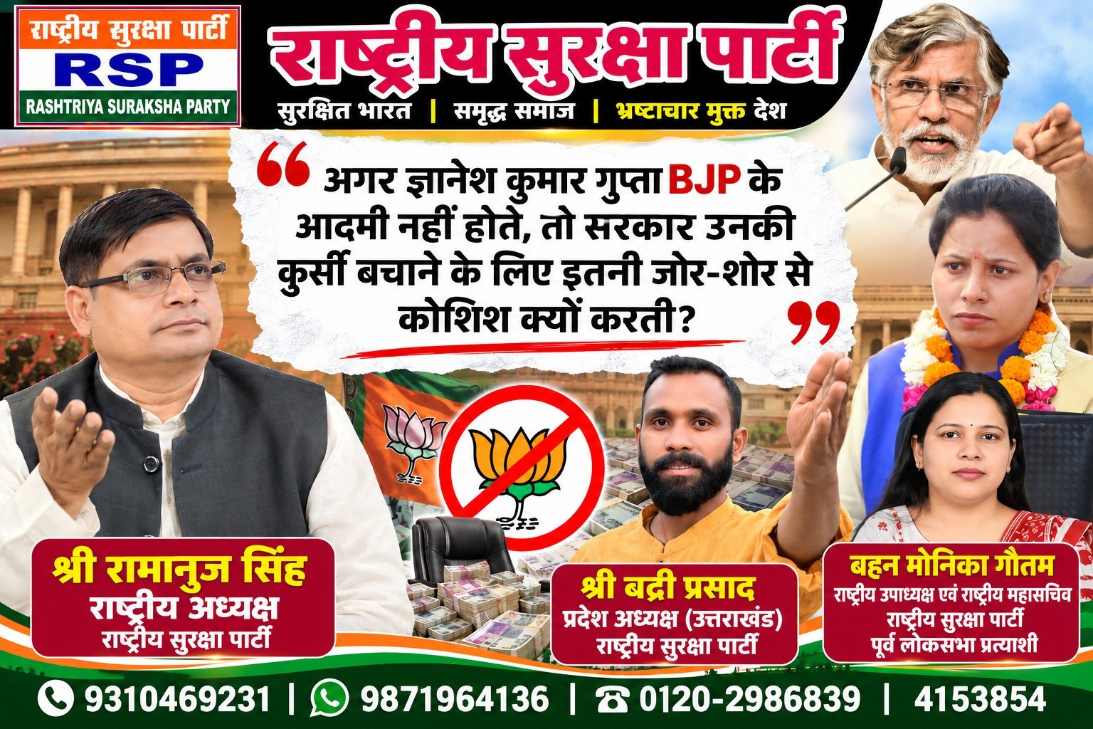राष्ट्रीय सुरक्षा पार्टी का BJP पर सवाल: झारखंड से जुड़े राजनीतिक मुद्दे पर उठाई आवाज!