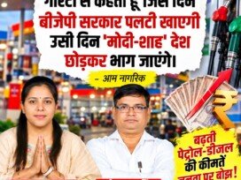बढ़ती पेट्रोल-डीजल कीमतों पर RSP का सवाल, जनता पर महंगाई का बोझ!
