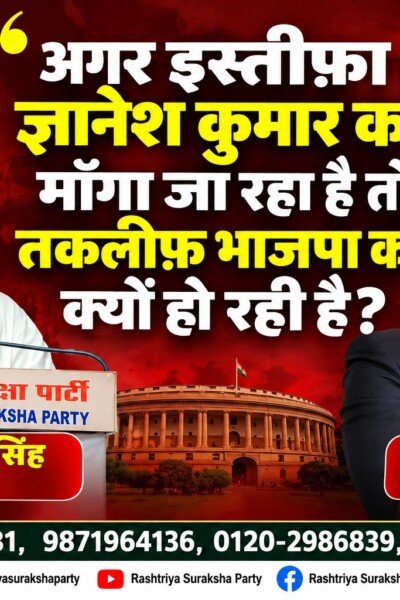 इस्तीफे की मांग पर RSP का सवाल, भाजपा से जवाबदेही की मांग!