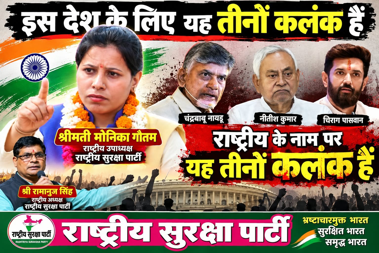 राष्ट्रीय सुरक्षा पार्टी का राजनीतिक पोस्टर: राष्ट्रीय मुद्दों पर तीखे सवाल?