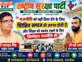 शिक्षित समाज और जिम्मेदार राजनीति से मजबूत भारत का संकल्प!