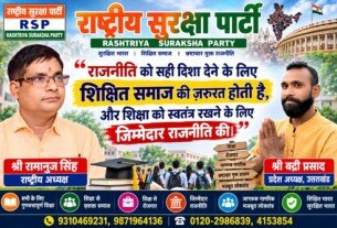 शिक्षित समाज और जिम्मेदार राजनीति से मजबूत भारत का संकल्प!