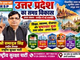 उत्तर प्रदेश का समग्र विकास — शिक्षा, स्वास्थ्य, रोजगार और भ्रष्टाचार मुक्त शासन!