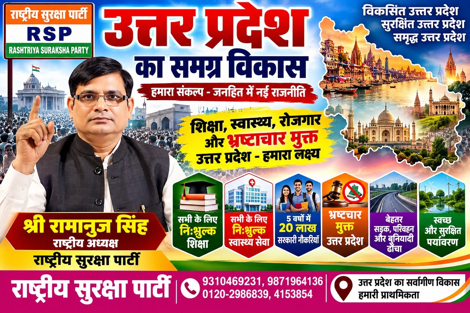 उत्तर प्रदेश का समग्र विकास — शिक्षा, स्वास्थ्य, रोजगार और भ्रष्टाचार मुक्त शासन!