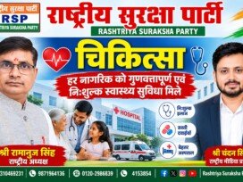 चिकित्सा व्यवस्था में बदलाव का संकल्प: हर नागरिक को गुणवत्तापूर्ण एवं निःशुल्क स्वास्थ्य सुविधा!