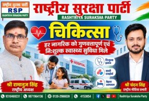 चिकित्सा व्यवस्था में बदलाव का संकल्प: हर नागरिक को गुणवत्तापूर्ण एवं निःशुल्क स्वास्थ्य सुविधा!