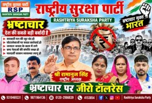 भ्रष्टाचार पर जीरो टॉलरेंस — पारदर्शी और जवाबदेह भारत का संकल्प!